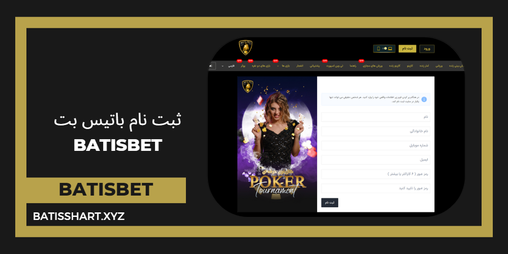 ثبت نام باتیس بت BatisBet