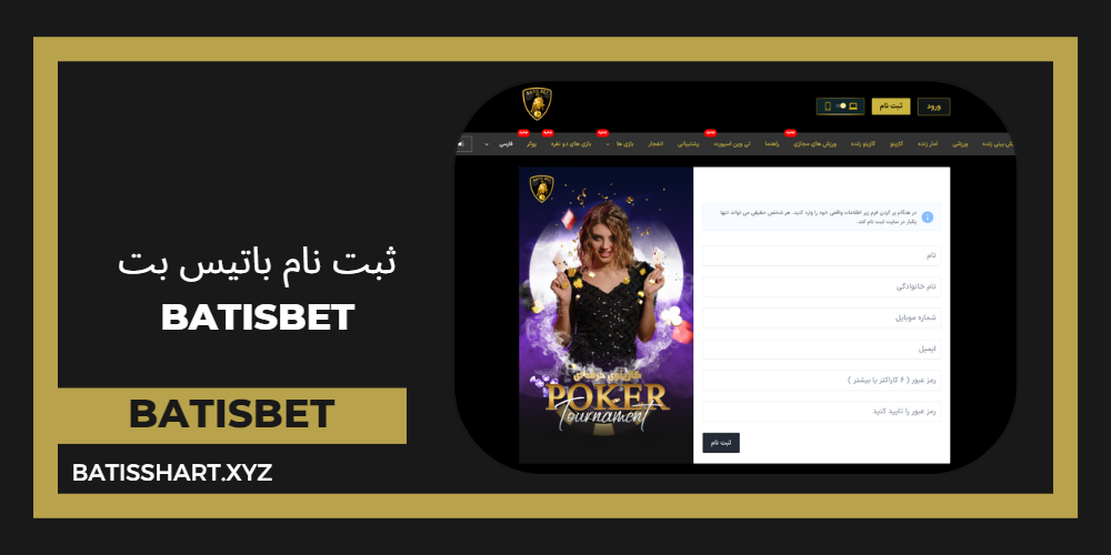 ثبت نام باتیس بت BatisBet