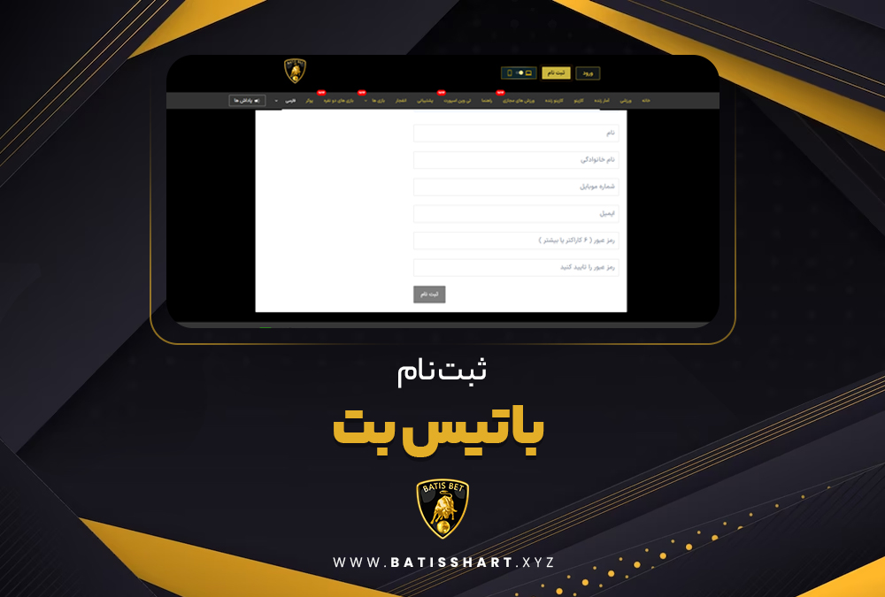 ثبت نام باتیس بت BatisBet