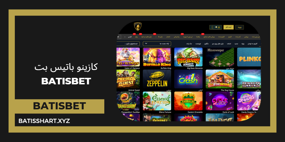 کازینو باتیس بت BatisBet
